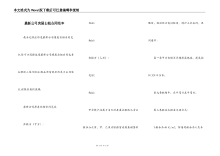 最新公司房屋出租合同范本