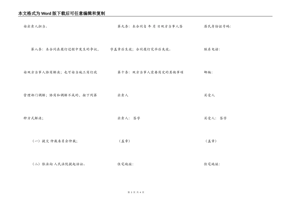 吉林省农业种植购买合同（示范文本）_第3页