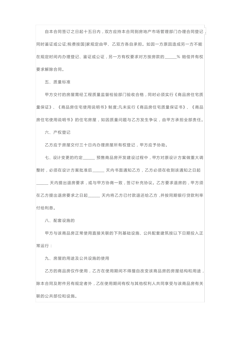 商品房买卖合同格式范本_第3页