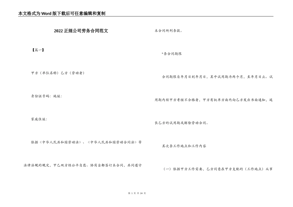 2022正规公司劳务合同范文_第1页