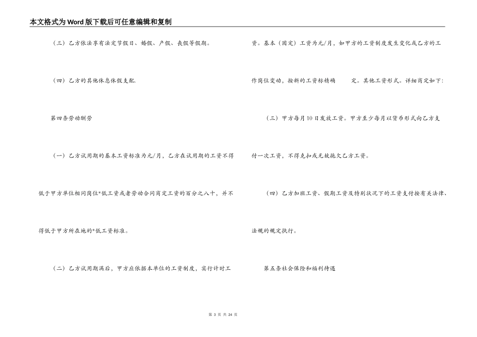 2022正规公司劳务合同范文_第3页