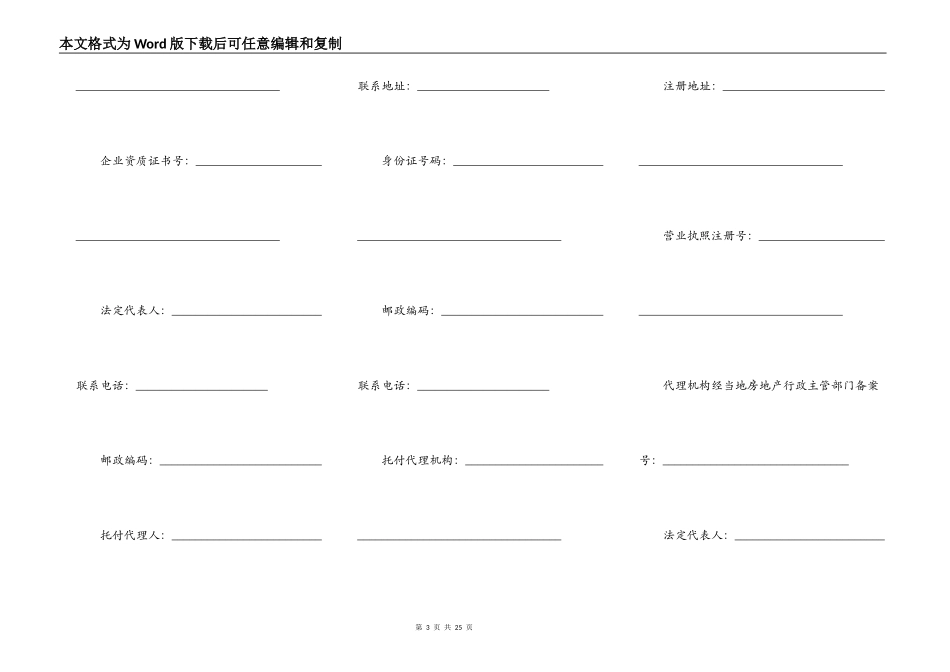 商品房买卖合同示范文本二_第3页