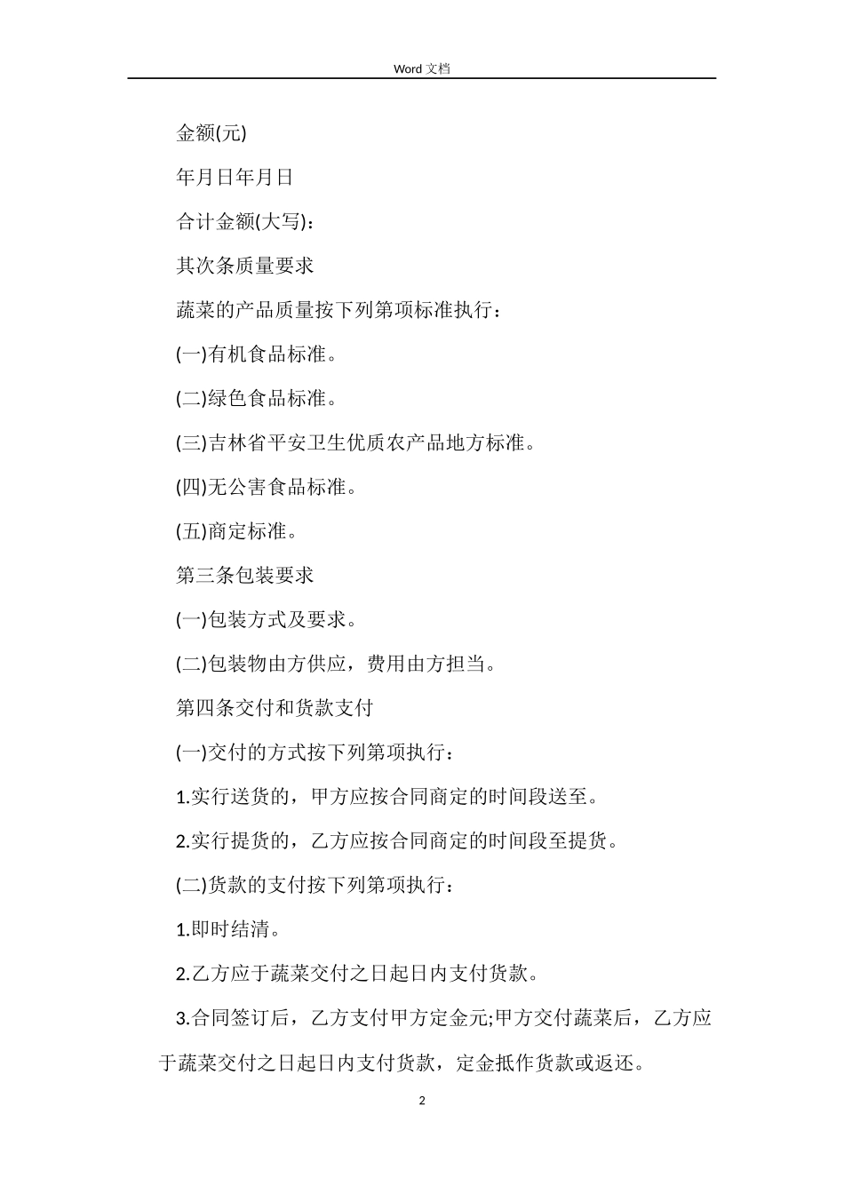 种子买卖合同_第2页