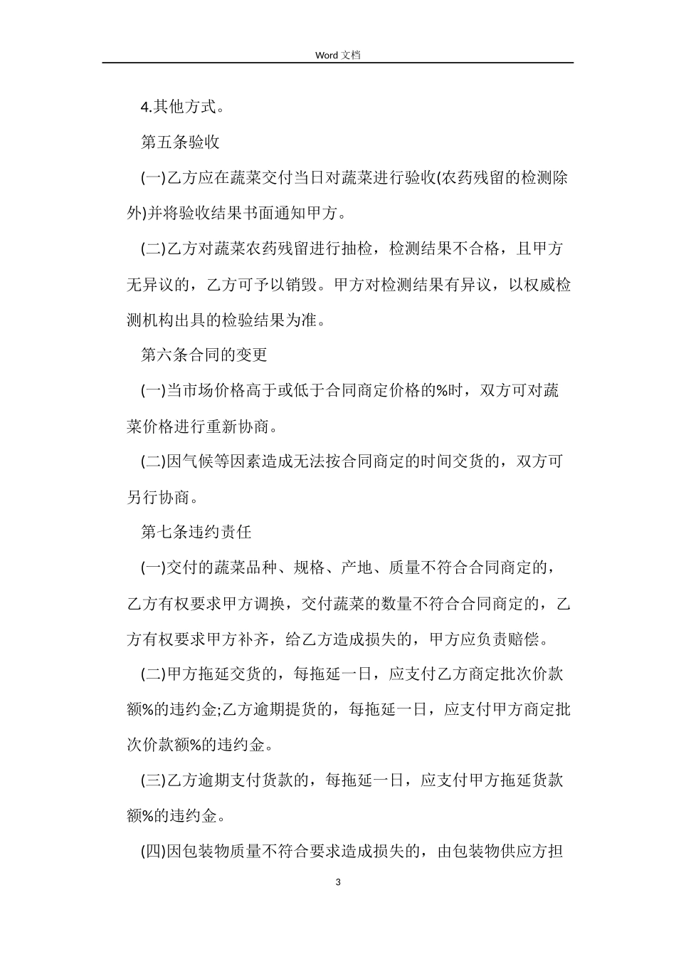 种子买卖合同_第3页