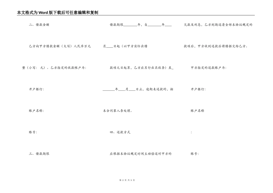 正规的保证借款合同样本_第2页