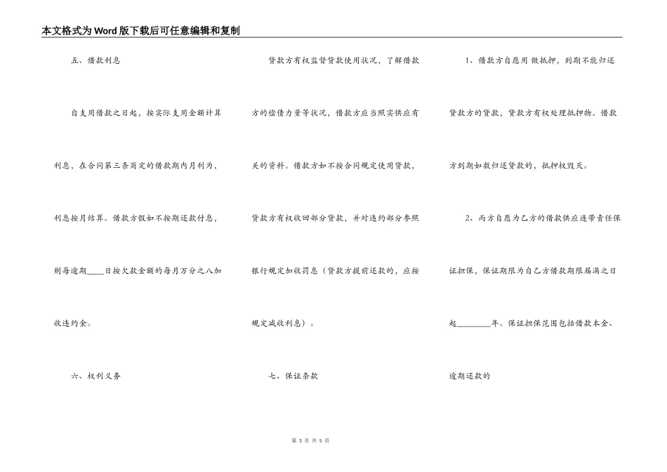正规的保证借款合同样本_第3页