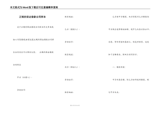 正规的保证借款合同样本