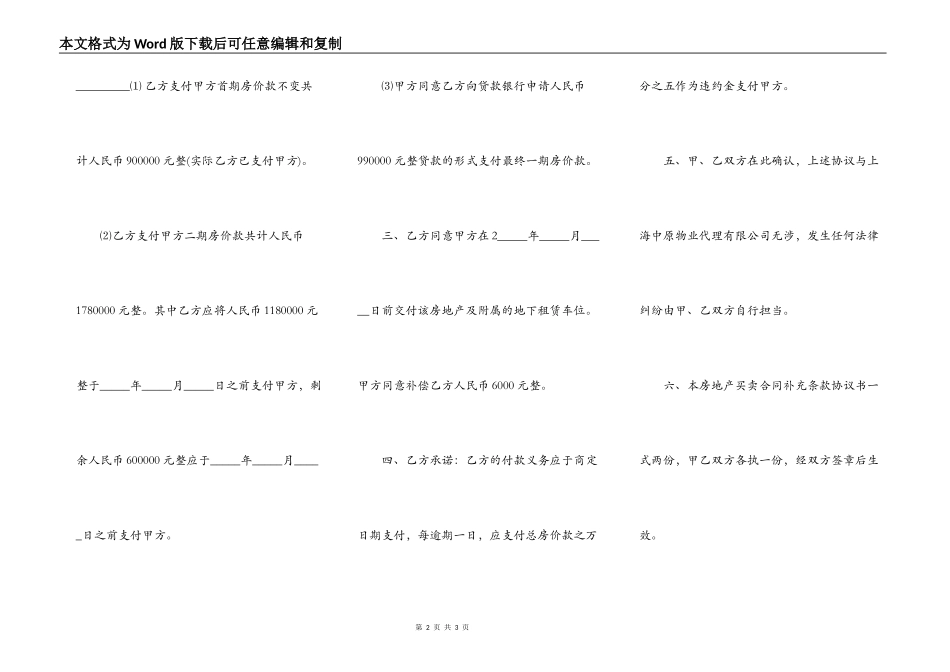 房地产买卖合同补充条款简易模板_第2页