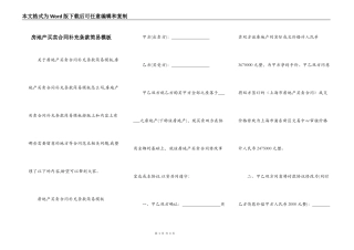 房地产买卖合同补充条款简易模板
