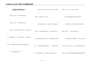 出租房合同协议范文