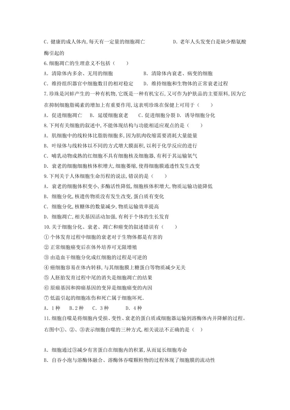 下列实例不属于细胞凋亡寒假作业_第2页