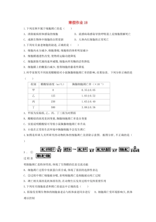 下列实例不属于细胞凋亡寒假作业