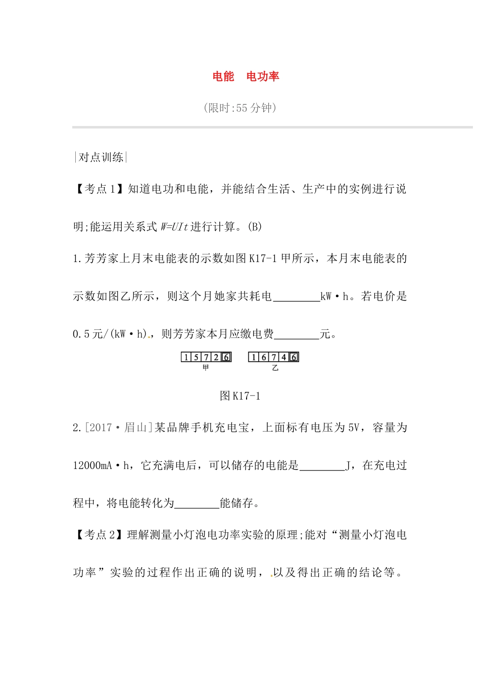 电能 电功率高考物理测试题_第1页