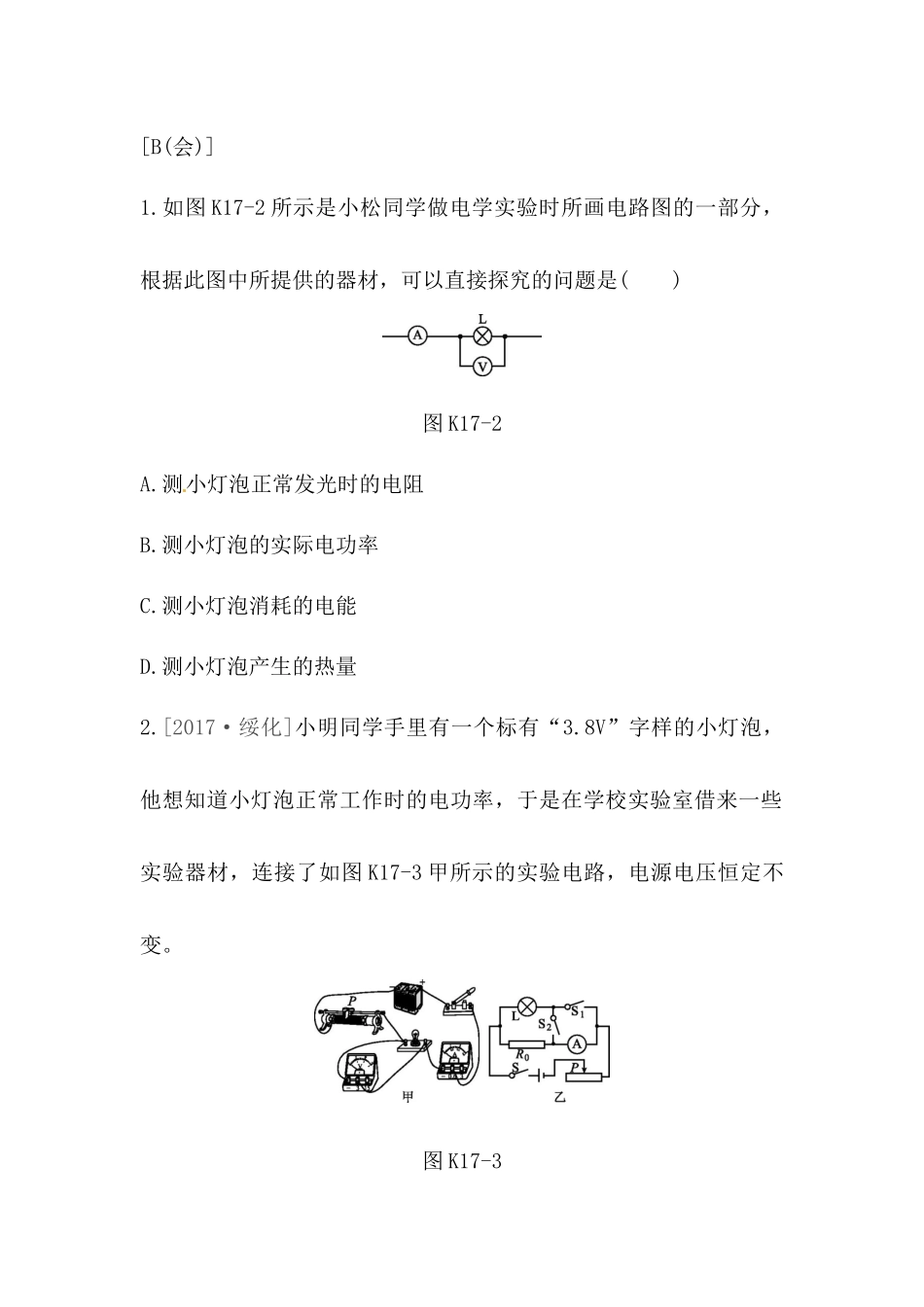 电能 电功率高考物理测试题_第2页