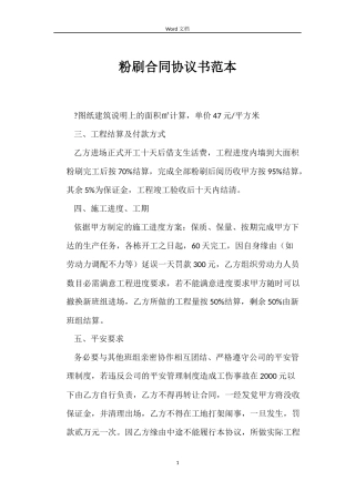 粉刷合同协议书