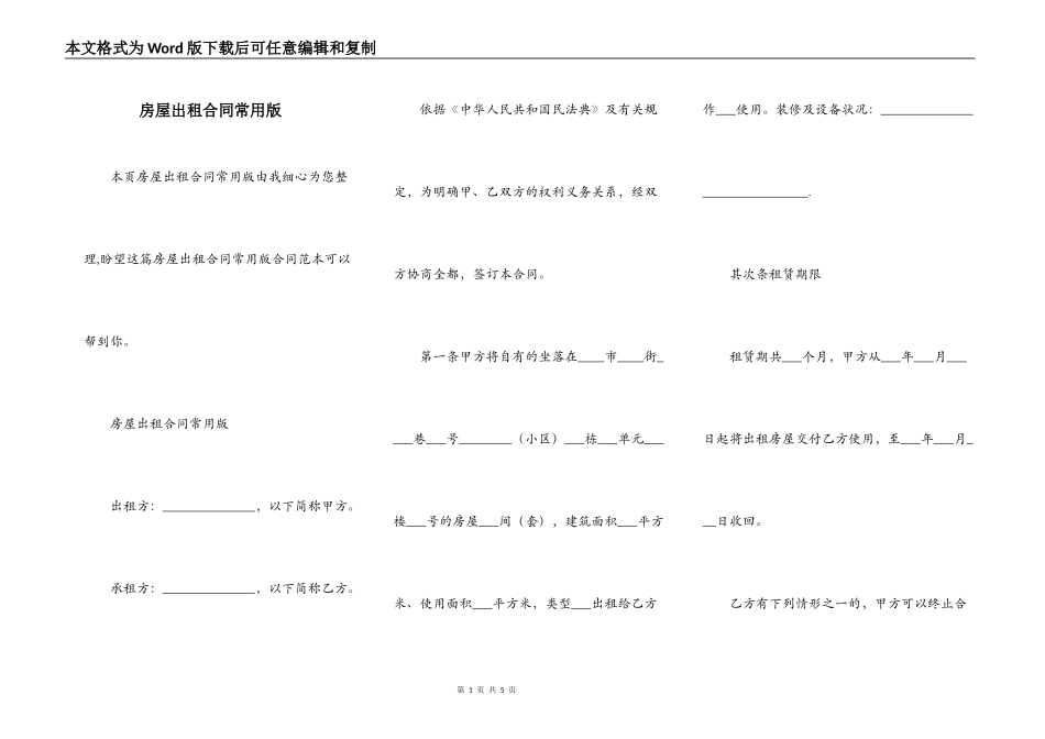 房屋出租合同常用版_第1页