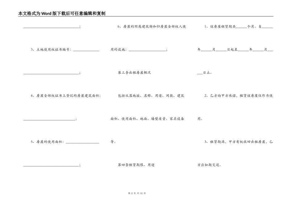 房屋租赁合同的范本正规版_第2页