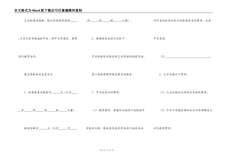 房屋租赁合同的范本正规版_第3页