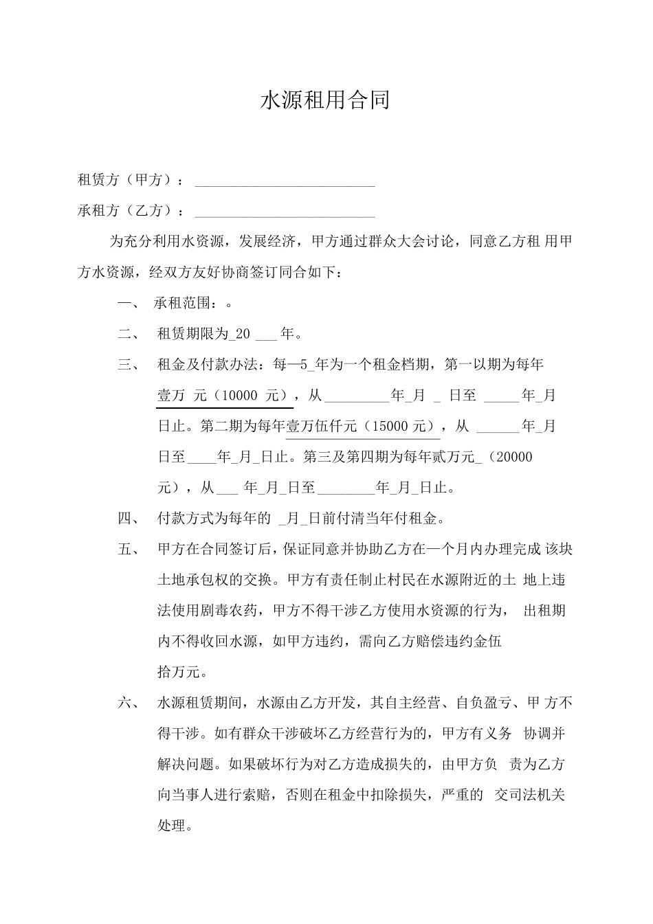 水源租用合同_第1页