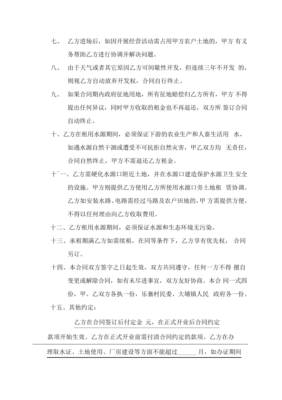 水源租用合同_第2页