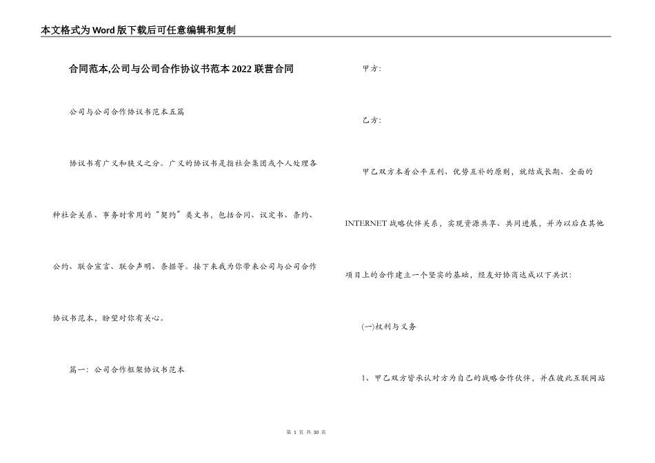合同范本,公司与公司合作协议书范本2022 联营合同_第1页