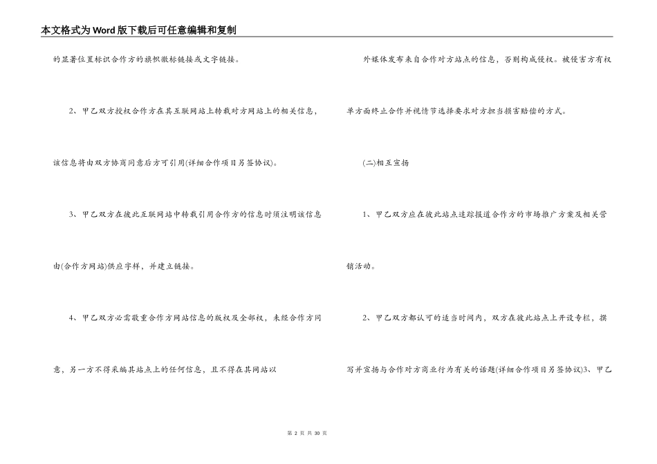 合同范本,公司与公司合作协议书范本2022 联营合同_第2页