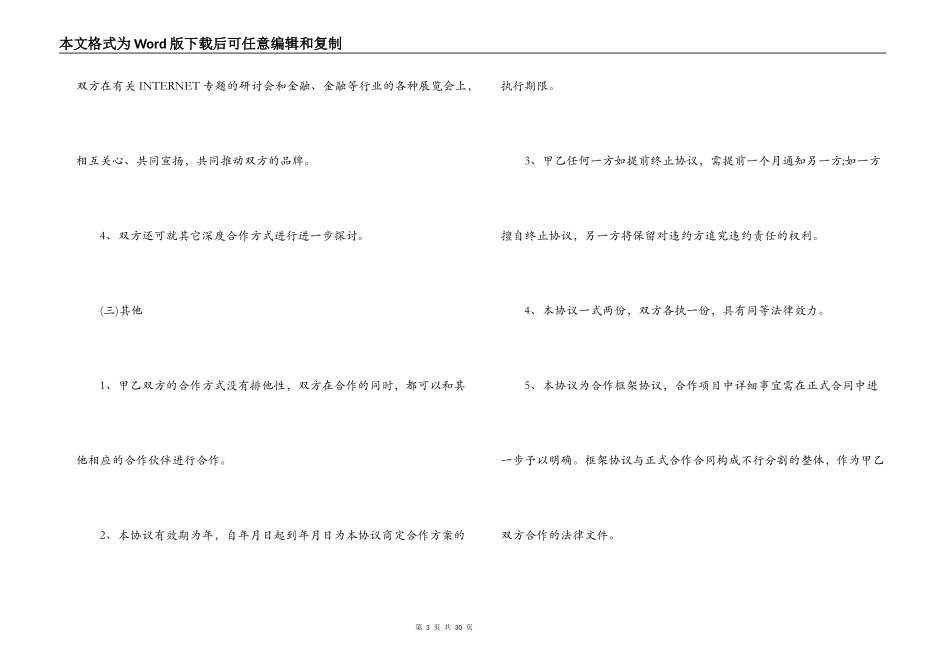合同范本,公司与公司合作协议书范本2022 联营合同_第3页