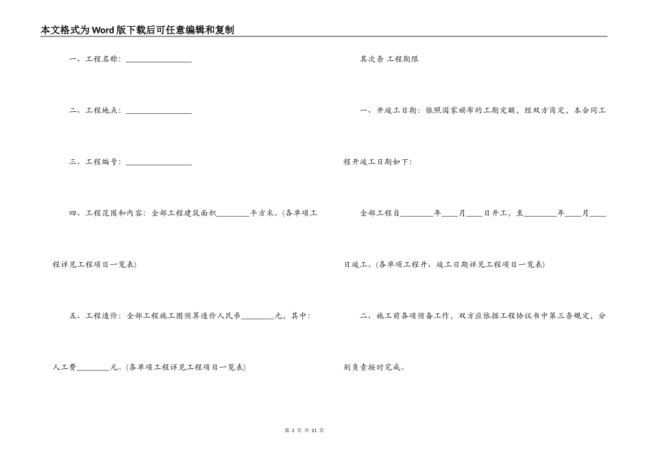 工程承包合同书范本_第2页
