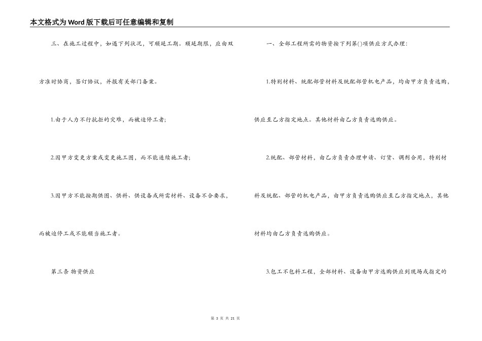 工程承包合同书范本_第3页