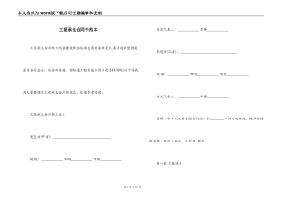 工程承包合同书范本