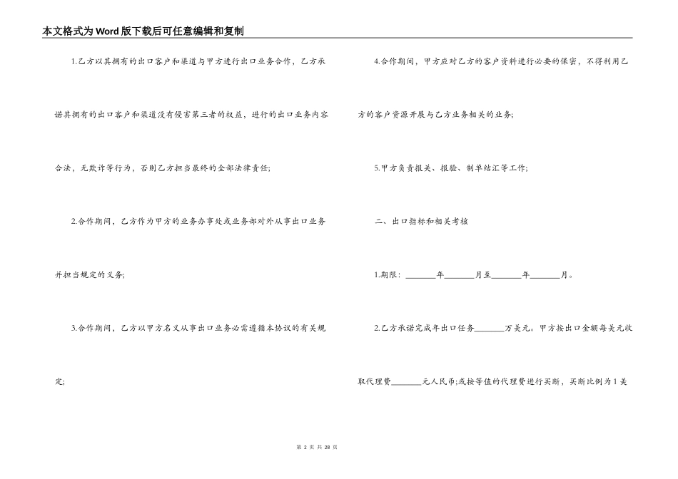 2022年出口代理合同范本_第2页