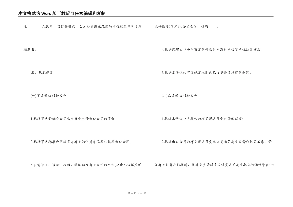 2022年出口代理合同范本_第3页