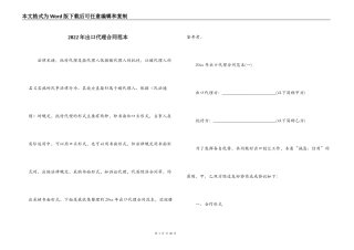 2022年出口代理合同范本