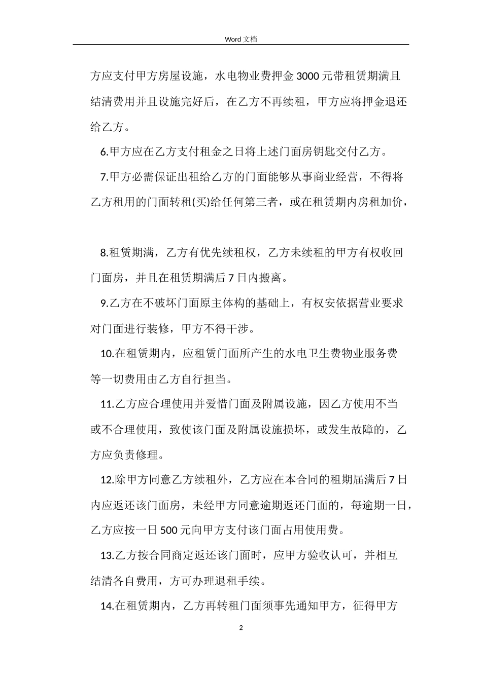 商业房屋出租合同_第2页