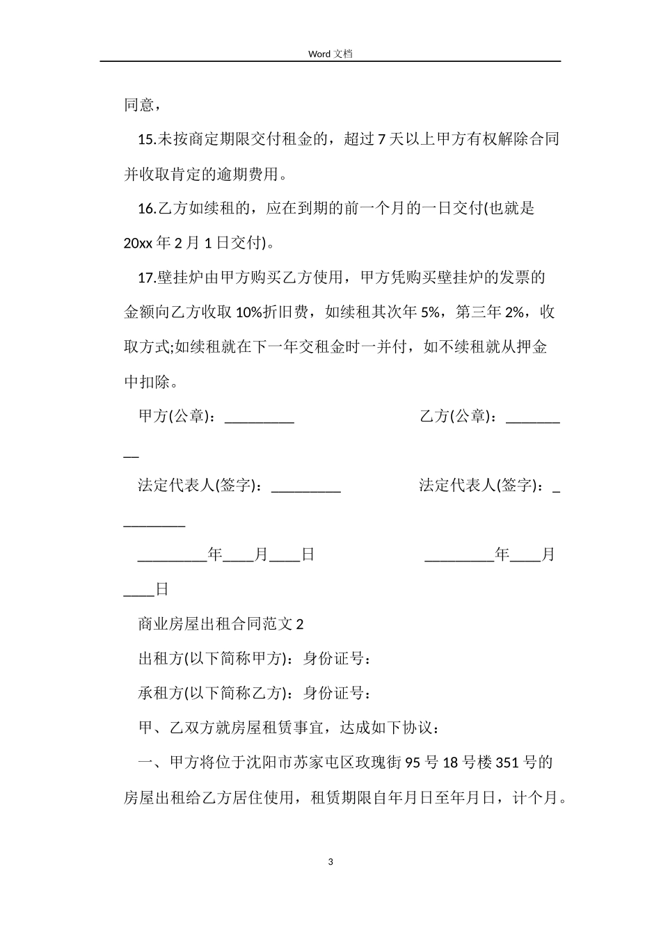 商业房屋出租合同_第3页