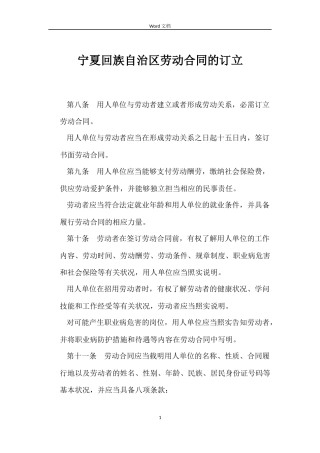 宁夏回族自治区劳动合同的订立