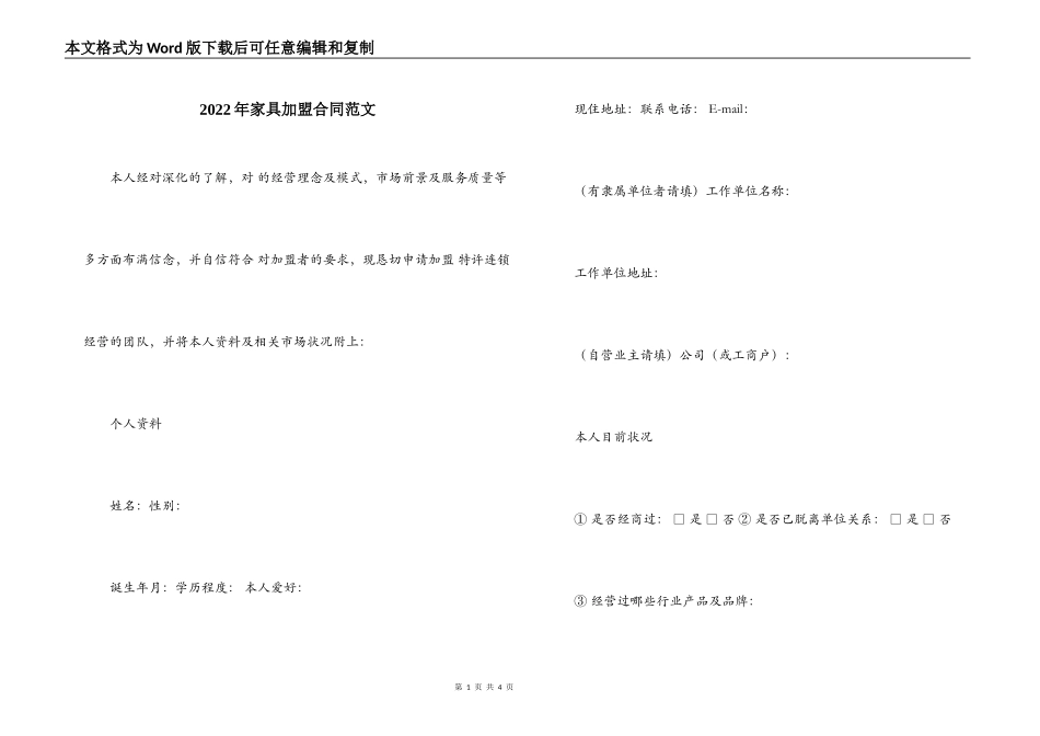 2022年家具加盟合同范文_第1页