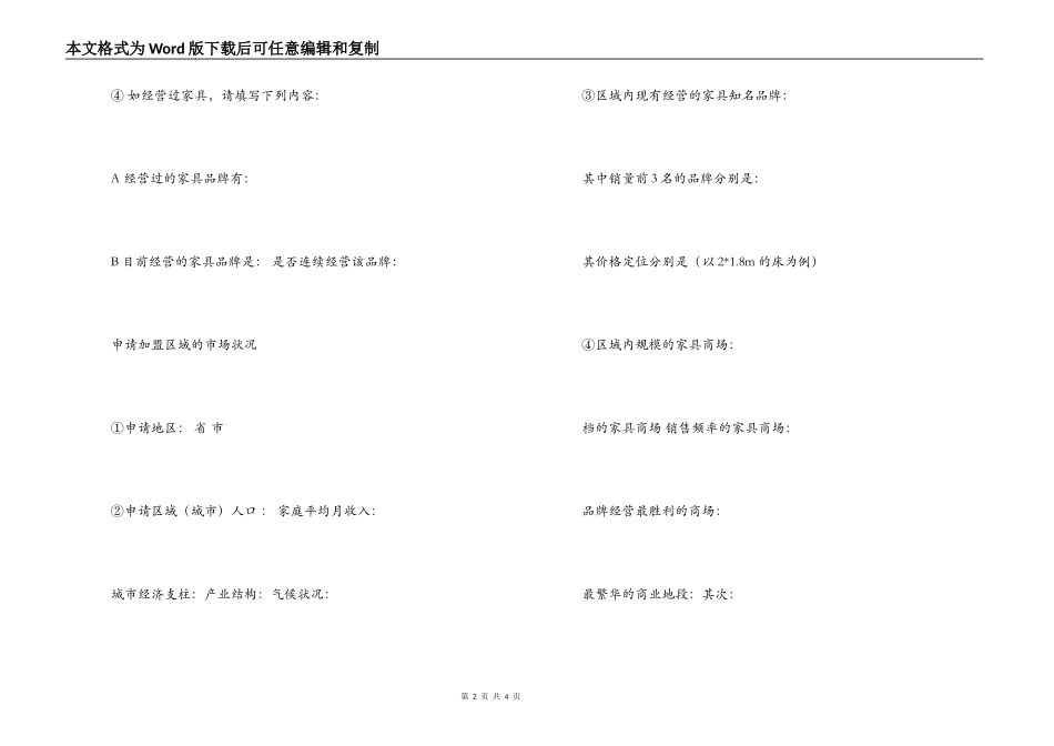 2022年家具加盟合同范文_第2页