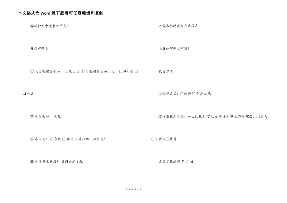 2022年家具加盟合同范文_第3页