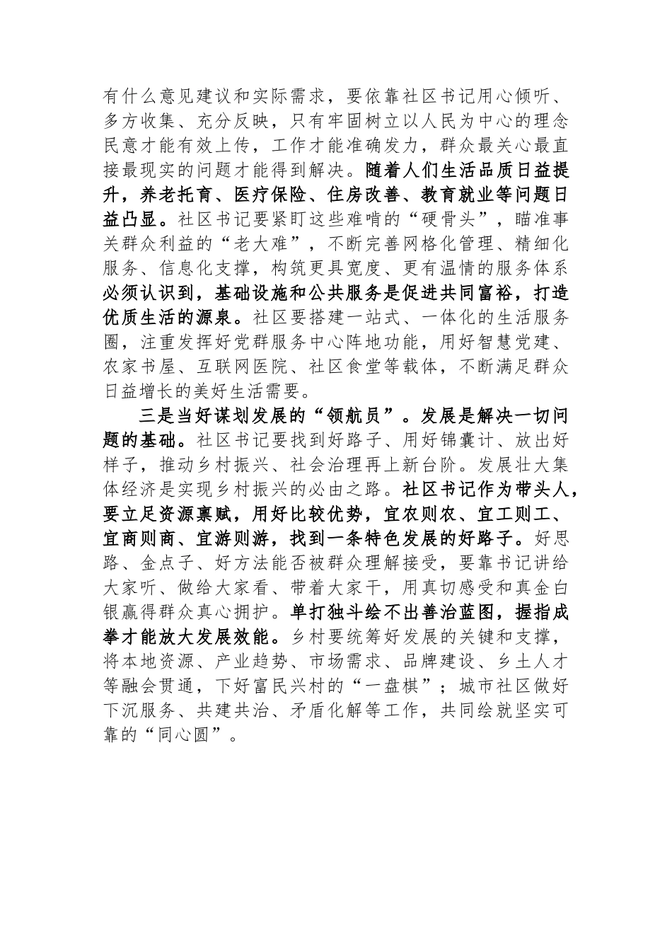 2024年区委书记在全区社区书记工作会议上的讲话_第2页