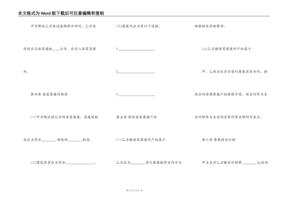 房屋拆迁安置补偿合同样书_第3页