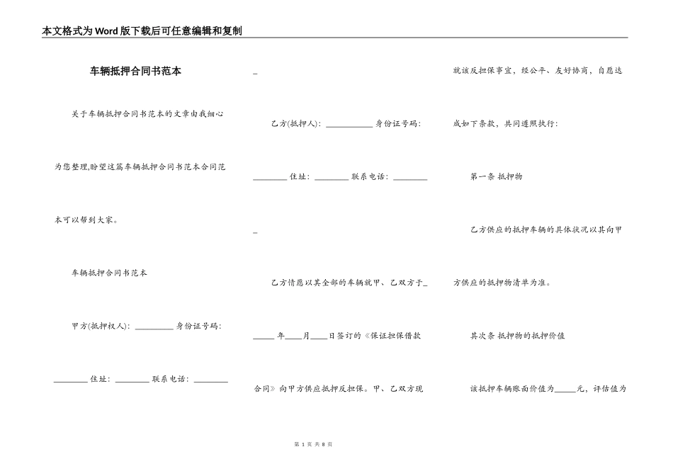 车辆抵押合同书范本_第1页