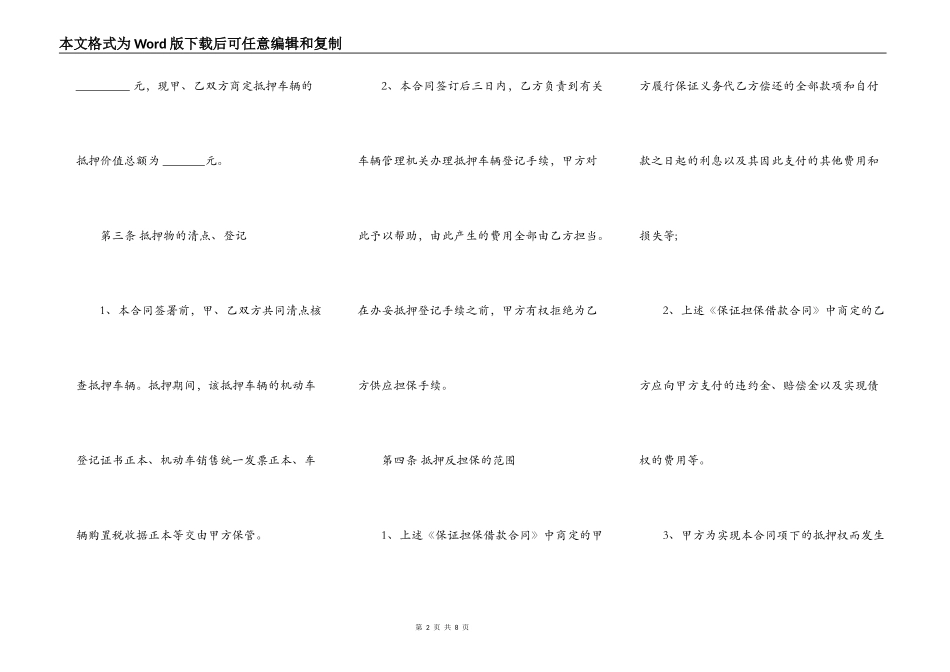 车辆抵押合同书范本_第2页
