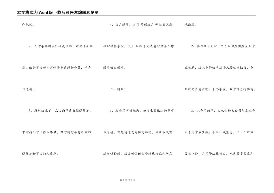 茶叶供货标准合同范本_第2页