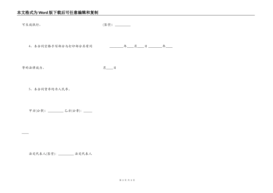 茶叶供货标准合同范本_第3页