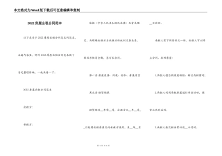 2022房屋出租合同范本