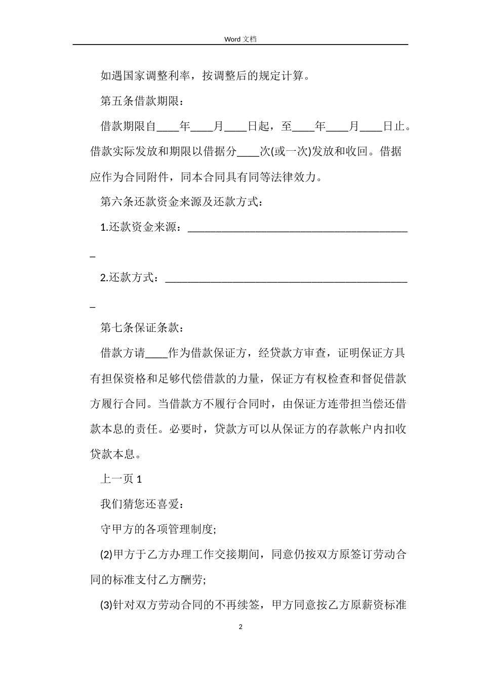 北京信托资金借款合同_第2页