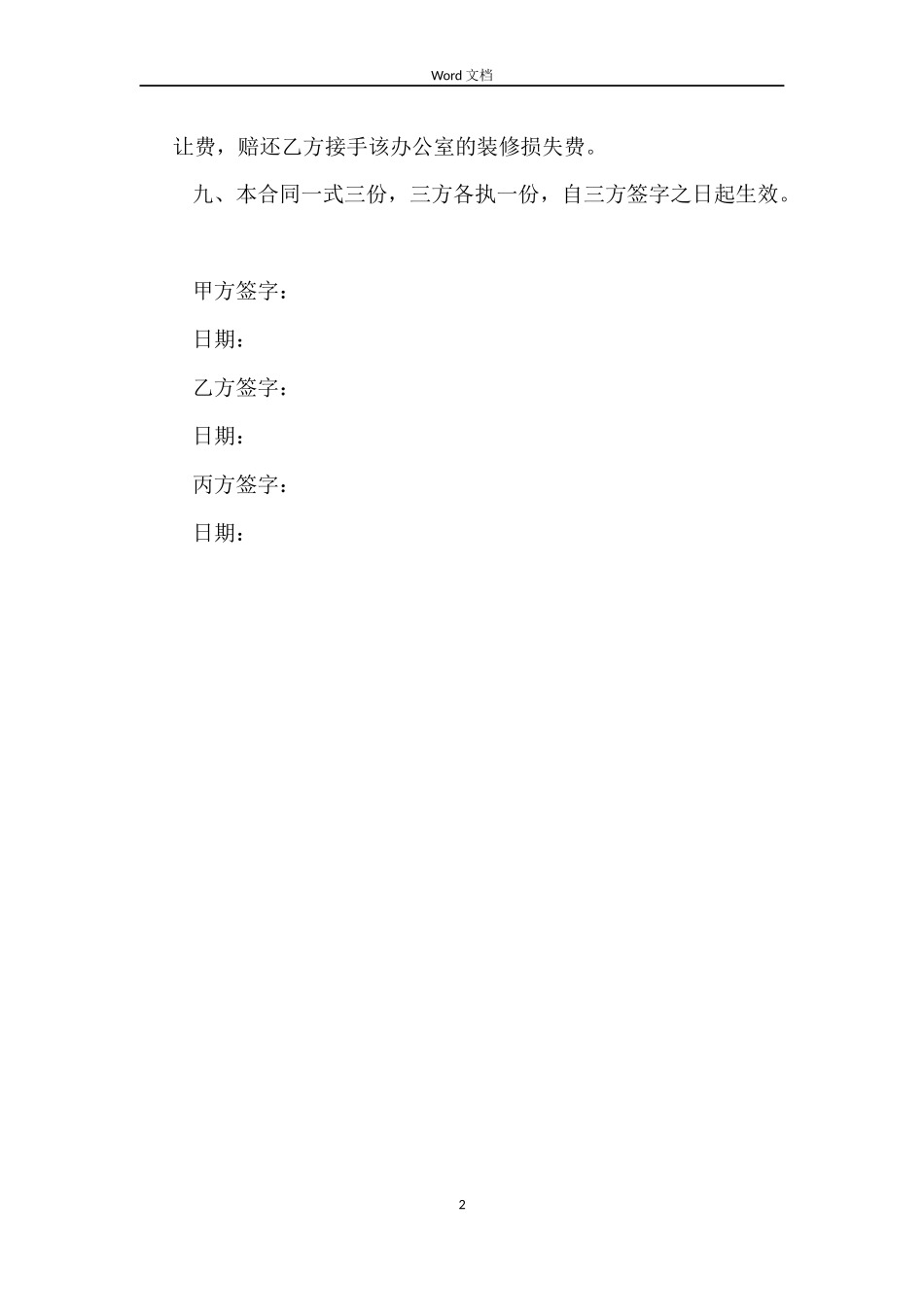 矿场转租合同_第2页