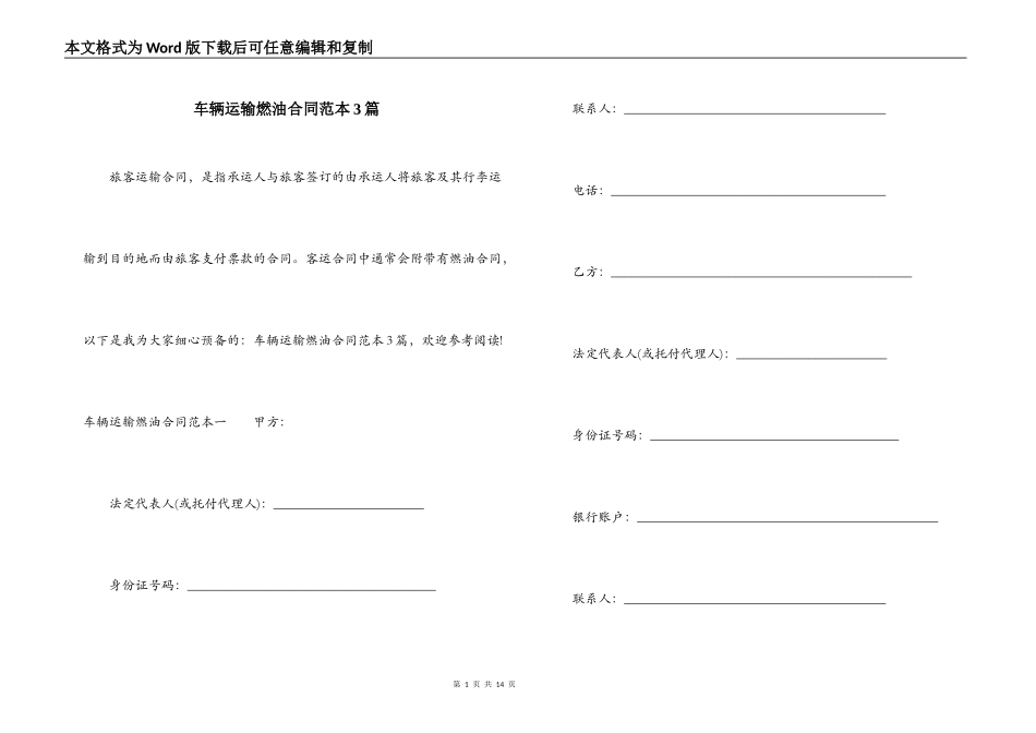 车辆运输燃油合同范本3篇_第1页
