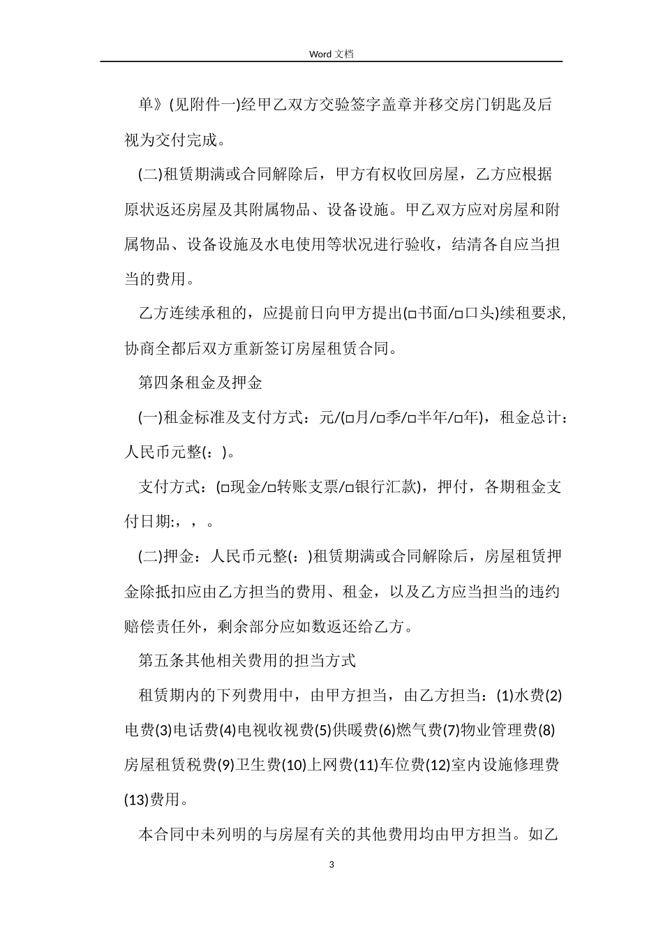 北京房屋租赁合同样本2022_第3页